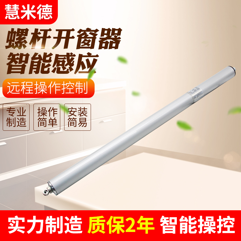 電動(dòng)開(kāi)窗器的優(yōu)點(diǎn)有哪些？為何受到歡迎？
